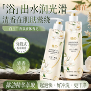 蜂花液体精油皂全身清洁沐浴留香洗澡露上海檀香皂液男女通用木质香氛 白玉兰液体皂 500ml 1瓶 /买2送浴花