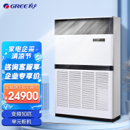 格力（GREE）空调大冷量空调柜机 380V 空调 10匹风柜 变频风冷式空调机组RF25WPd/BNa（企业采购）25天货期