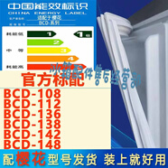 适用樱花BCD-108 112 136 138 142 148冰箱门封条磁密封条胶圈皮 咨询链接 单拍不发