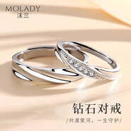 沫兰（MOLADY）情侣银戒指一对男女士活口对戒子表白生日纪念日礼物女友老婆 [升级钻石]共渡爱河情侣对戒