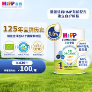 喜宝HiPP有机港版HMP母乳益生菌婴幼儿奶粉1段350g 效期至26年12月