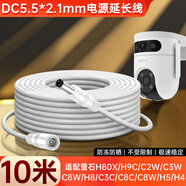 潮范适用萤石摄像头电源延长线10米h9c/C2W/C3W/C8W/H8/C3C/C8C监控电源适配器线DC12V电源线