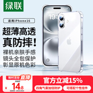 绿联【透明软壳*真防摔】适用苹果16手机壳iPhone16保护套气囊防摔晶透全包抗黄防磨男女同款超薄简约