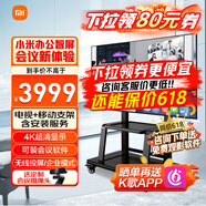 小米（MI）70英寸家用办公智能电视4K投屏会议室多媒体教学培训PPT演示显示电子广告RedmiA70+移动支架闺蜜机 70英寸 A Pro70【视频会议安装套包】