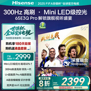 海信电视65E3Q Pro 65英寸【海信空调看球搭子，看得爽凉得快】高刷MiniLED级控光   国家补贴以旧换新