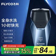 飞科（FLYCO）智能剃须刀电动刮胡刀双头全身水洗旋转式便携迷你男士胡须刀生日父亲节礼物送男友父亲FS889蓝色