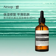 Aesop伊索香芹籽精华60ml 紧致肌肤 抗氧化