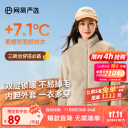 网易严选【新品】摇粒绒外套女士冲锋衣内胆珊瑚绒抓绒衣时 珊瑚绒(长绒)-外套-米驼色升级款 S