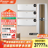 大金（DAIKIN）空调套装1级帕缔能+1级衡境柜机挂机套装FVXF172WC-W+ATXE135ZC-W1/ATXE135ZC-H1柜挂套装 1柜机帕缔能+3挂机衡境白色
