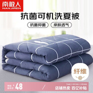 南极人 A类抗菌可机洗夏被 单人夏季空调被子被芯夏凉被 150*200cm