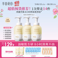 半亩花田金盏花花酵特护洁面慕斯洗面奶洁面乳清洁控油祛痘300g*3