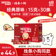 雀巢（Nestle）咖啡1+2原味低糖*速溶三合一冲调饮品30条450g线条小狗同款