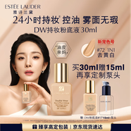 雅诗兰黛DW持妆粉底液72#去黄白(1N1)30ml控油遮瑕化妆品礼盒生日礼物