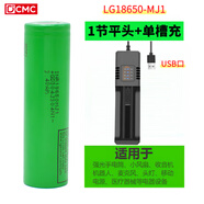DCMC适用于全新原装LG18650-MJ1锂电池3400mAh 3.7V 动力10A手电筒航模头灯电动工具平头尖头充电电池 1节 平头电池+单槽充电器