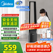 美的（Midea）【母婴榜首打造】无叶电风扇/国家补贴/语音直流变频节能落地扇/塔扇/安全智能风随温变AMS150I-ZV