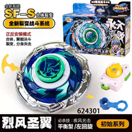 三栖虎飓风战魂1陀螺儿童玩具黄金火焰烈风天圣翼战斗王3代爆裂 初始系列-烈风圣翼624301