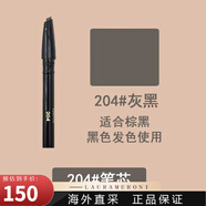 肌肤之钥眉笔替换芯笔杆壳持久201 202 204日版 圣诞节礼物 笔芯204 0.1g /支