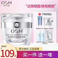 欧诗漫（OSM） 眼霜紧致眼周护肤品提拉紧致改善细纹减少眼袋黑眼圈化妆品女 新款珍珠白亮采修护眼霜20g