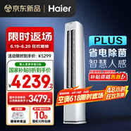 海尔（Haier）净省电plus空调3匹立式WiFi人感防直吹 客厅柜机 家电国家补贴20%  以旧换新 KFR-72LW/E1-1Plus