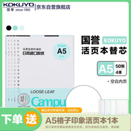 国誉(KOKUYO)A5活页纸Campus活页本替芯笔记本子活页纸内页 空白纸 50张/本 4本 WCN-CLL3515