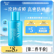 碧柔（Biore）水膜轻透防晒液(体验装)10ml水磁膜美白提亮隔离霜防晒霜防紫外线