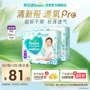 帮宝适【夏天超薄透气】清新帮透氧Pro拉拉裤2XL68片 尿不湿