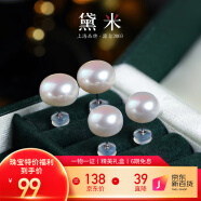 黛米8-9mm馒头圆无核淡水珍珠耳钉耳饰S925银送爱人母亲节礼物