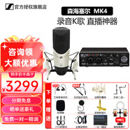 森海塞尔（SENNHEISER） MK4大振膜专业录音师K歌话筒电容配音麦克风主播直播唱歌MK4 MK4+雅马哈UR22C声卡