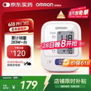 欧姆龙（OMRON）电子血压计上臂式血压仪家用 血压器测量仪医用高精准 HEM-7124