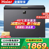 海尔（Haier）冰柜家用减霜201/300升大容量一级能效节能全冷冻冷藏冷冻转换速冻小型商用冷柜冰箱单门单温 305升-40℃超低温风循环减霜 305升