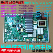 适用西门子洗衣机电脑主板WM10L2688W/12L2680W/10N1600W10L2600W 12号WM12N1680W、WM12N2600W