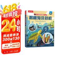 揭秘海洋危机（5-10岁少儿科普翻翻书）揭秘动物保护环境等儿童科普立体书课外读物