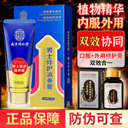 南京同仁堂修护膏可搭增大增粗增长二次正品中药发育补肾壮阳淫羊藿海绵体 套餐巩固】搭阴径生殖膏男性变大粗变硬长早泄勃起助药 搭增粗增大增长二次变硬发育男人私处夫妻房事黑金钢炮