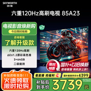 创维电视85A23 85英寸电视机全通道120Hz 3+64G4K超高清护眼声控全面屏智能液晶 家电国家补贴