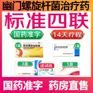 2025【幽门螺旋杆菌四联药】全新疗法胶体果胶铋胶囊口药治臭疗程药去除口气胃痛烧心灼热反酸药新疗法 【标准四联】14盒(14天疗程-国药准字)