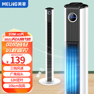 美菱（MeiLing） 电风扇家用无叶塔扇落地扇电扇办公室卧室立式空气循环风扇 升级110cm遥控加高款