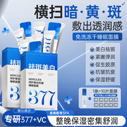 儒意377美白补水面膜淡斑提亮肤色女男士抗皱紧致衰男女士敏感肌 【加强美白】377补水面膜24条