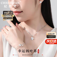 纪思梵（CHEESEFAN）轻奢项链女四叶草高级珠宝首饰情人节纪念日生日礼物女送女友老婆 白金色(项链+手链)