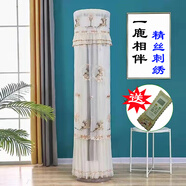 适用海尔舒适风椭圆柱柜机空调罩2P3P防尘套SKFR-72LW/08FAA21AU1 一鹿相伴*双层米色蕾丝*开机不取 海尔椭圆形空调专用