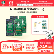 星巴克（Starbucks）精品烘焙咖啡豆100%阿拉比卡豆爆款4袋共800g口粮豆