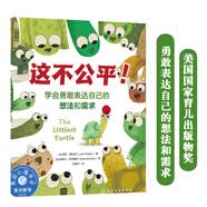 这不公平！学会勇敢表达自己的想法和需求—美国心理学会儿童情绪管理与性格培养绘本（美国国家育儿出版物奖 面对不公敢于发声 换位思考 分享 团队合作 幼儿园 睡前故事）