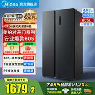 美的（Midea）605升对开门冰箱双开门智能变频一级能效节能家用电冰箱风冷无霜净味大容量 超级618国家补贴20% BCD-605WKPZM(E) 双变频双循环款