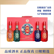五粮液【年货】宜宾五粮液股份公司出品五粮液浓香型白酒喜宴节日送礼  52度 500mL 4瓶 纳福锦绣尊享佳节送礼有面