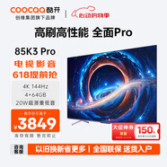 酷开创维K3 Pro 85英寸电视 144Hz高刷 4+64GB 4K护眼 声控投屏液晶平板游戏电视机以旧换新85P3D Max