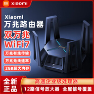 小米（MI）小米万兆路由器 WiFi7企业别墅万兆功率穿墙 电竞路由器全屋覆盖 小米万兆路由器 开封盒装九六新