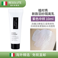 植村秀（shu uemura）超模心机水润隔离防晒露妆前乳中样小样10ml spf50+++ 紫色隔离乳10ml