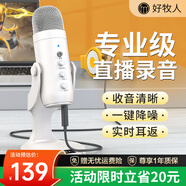 好牧人 录音设备直播麦克风电脑USB笔记本台式主播话筒K歌游戏有声书专业配音YY语音视频会议电容麦 白色【手机/电脑·通用】-圆盘支架款
