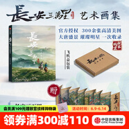 长安三万里系列 长安三万里艺术设定集 长安诗选 长安三万里艺术画集 追光动画 编著 长安三万里书 中信出版社图书 长安三万里艺术画集