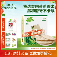 小皮（Little Freddie）婴幼儿米饼零食原味宝宝零食6个月以上磨牙米饼零添加饼干48g*1盒
