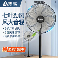 志高（CHIGO）电风扇落地扇家用台式夏天小宿舍遥控立式摇头工业大风力电扇 升级款加大机械款
